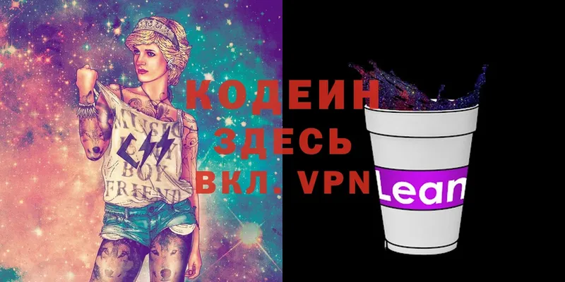 Кодеин напиток Lean (лин) Кемь